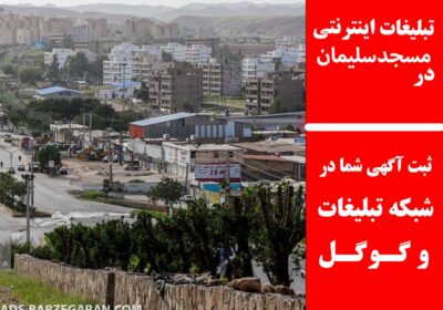 مسجدسلیمان
