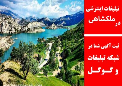 ملکشاهی