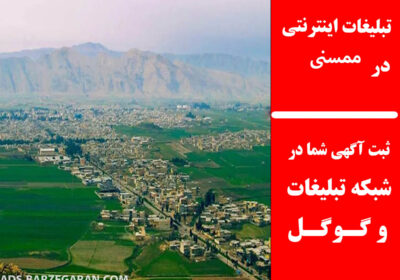 ممسنی