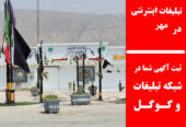 تبلیغات اینترنتی در مهر