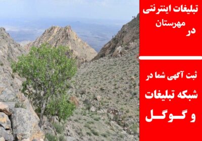مهرستان