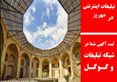مهریز