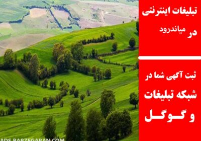 میاندرود