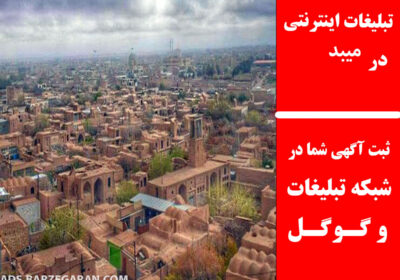 میبد