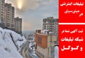 تبلیغات اینترنتی در مینی‌سیتی