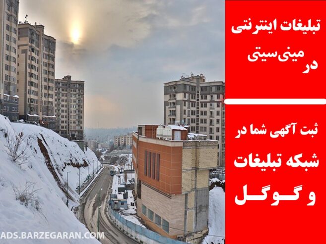 تبلیغات اینترنتی در مینی‌سیتی