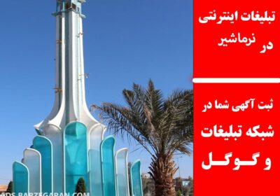 نرماشیر