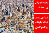 تبلیغات اینترنتی در نهاوند