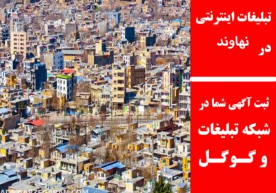نهاوند