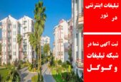 تبلیغات اینترنتی در نور