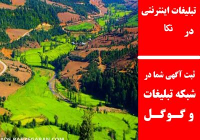 نکا