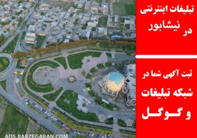 نیشابور