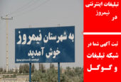 تبلیغات اینترنتی در نیمروز