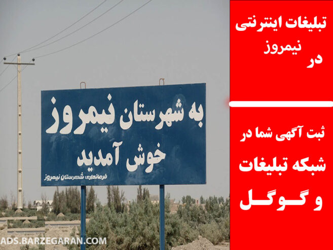تبلیغات اینترنتی در نیمروز