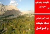 تبلیغات اینترنتی در هرسین