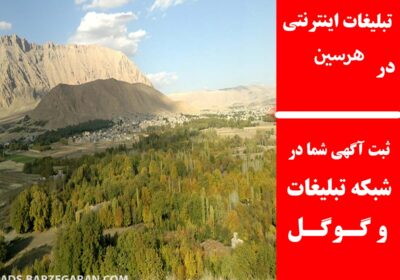 هرسین
