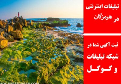 هرمزگان