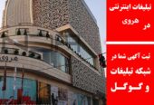 تبلیغات اینترنتی در هروی
