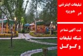 تبلیغات اینترنتی در هویزه