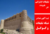 تبلیغات اینترنتی در هیرمند