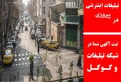 تبلیغات اینترنتی در پیروزی
