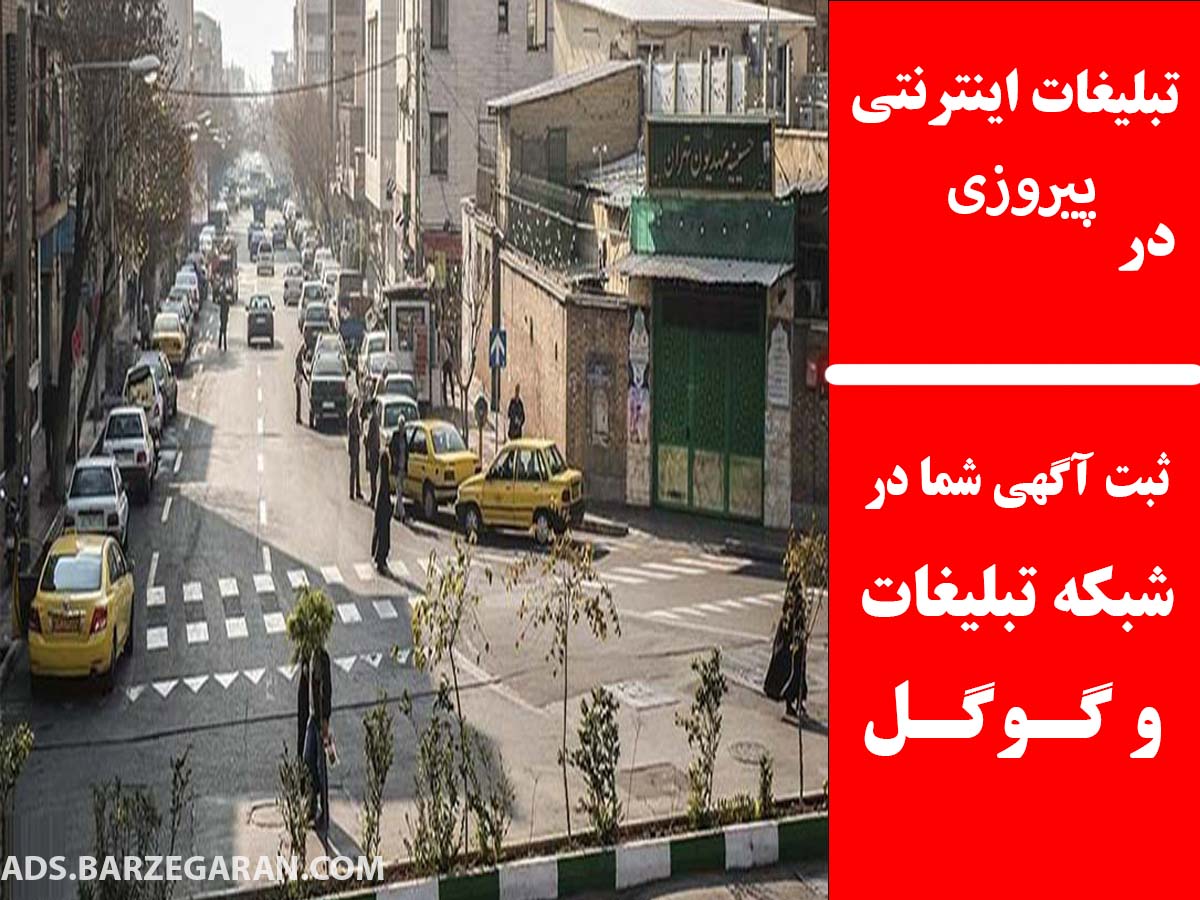 تبلیغات اینترنتی در پیروزی