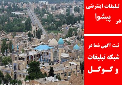 پیشوا