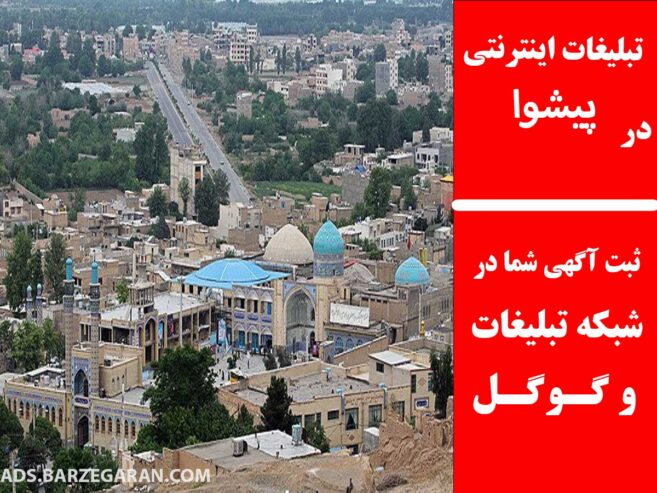 تبلیغات اینترنتی در پیشوا