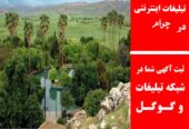 تبلیغات اینترنتی در چرام