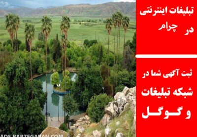 چرام