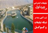 تبلیغات اینترنتی در چرداول