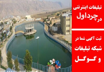 چرداول