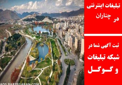 چناران