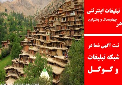 چهارمحال-و-بختیاری