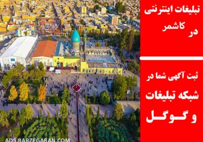 کاشمر