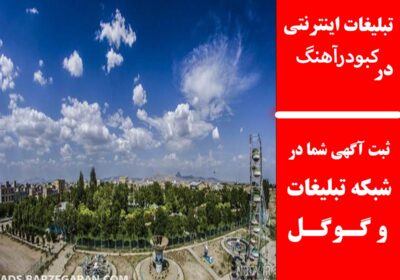 کبودرآهنگ