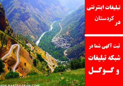 کردستان