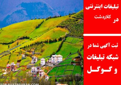 کلاردشت