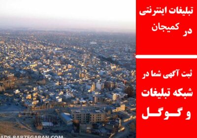 کمیجان