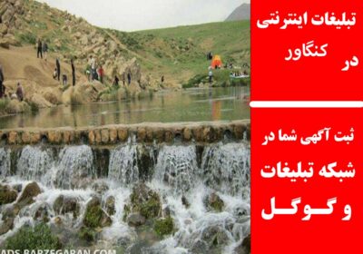 کنگاور
