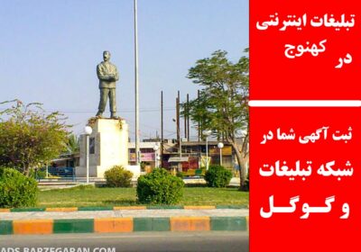 کهنوج