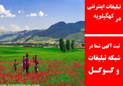 کهگیلویه
