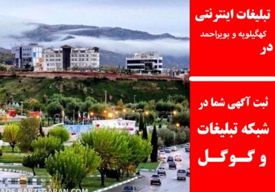 کهگیلویه-و-بویراحمد