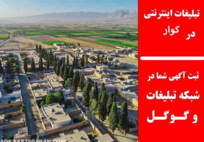 کوار