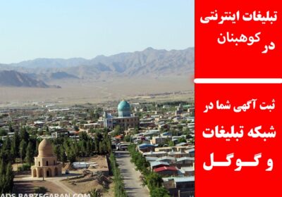 کوهبنان
