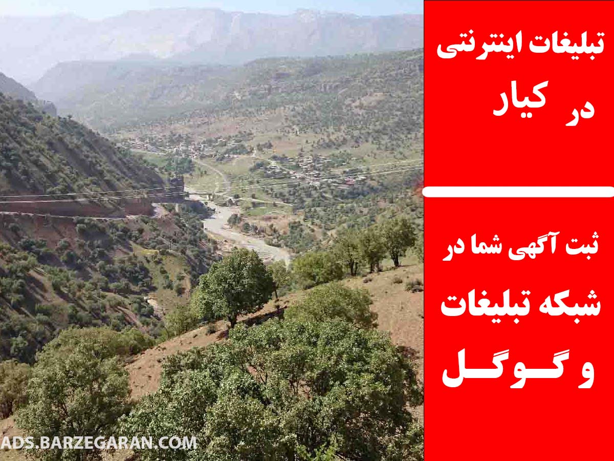 تبلیغات اینترنتی در کیار
