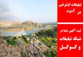 تبلیغات اینترنتی گتوند