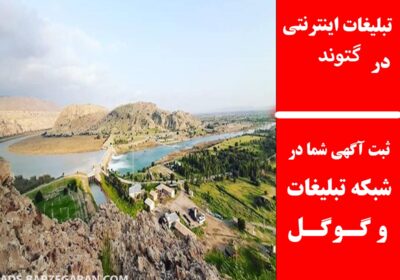 گتوند