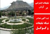 تبلیغات اینترنتی در گراش