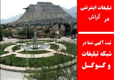 گراش